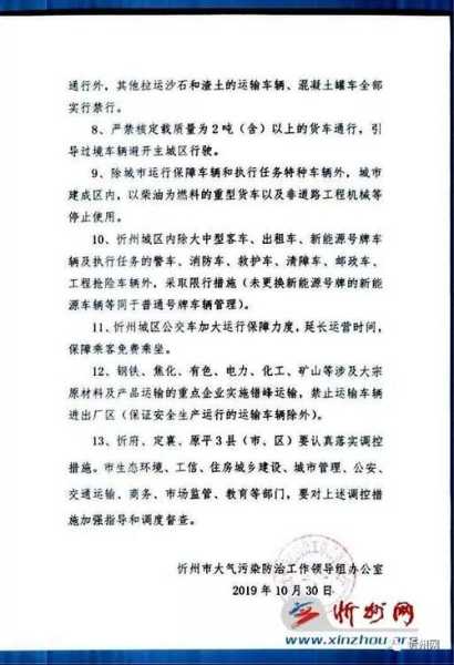高考忻州限号通知,如何应对交通管制?
