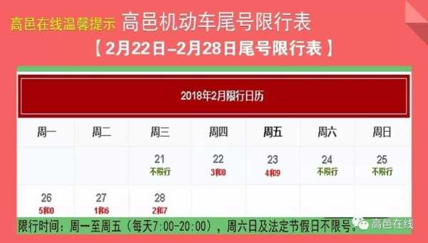 高邑县限号最新通知,请及时了解出行安排