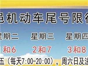 高邑限号新规解读,您知道影响吗?