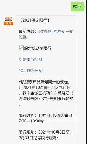 高阳县今天限号查询,如何快速获取限号信息?