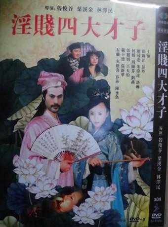 唐伯虎八美图(跟电影里的八美一样吗)