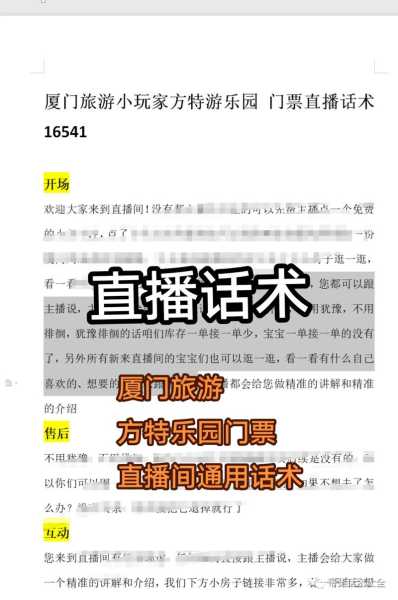 卖游乐园门票话术,如何吸引更多顾客?
