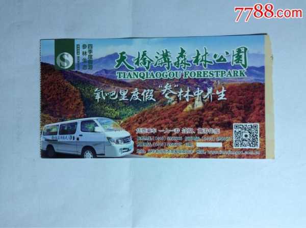 天沟桥门票,如何在线购买更优惠?