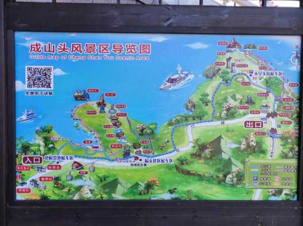 成山头门票电瓶车,游览便利小贴士