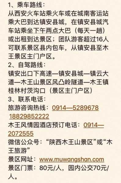 木王山景区门票, 如何快速获取优惠?