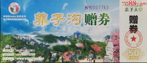 杨子沟门票, 如何购买更划算?