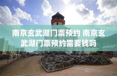 武湖门票购买攻略,享受优质游览体验