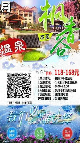 溆浦枫香温泉门票价格,如何预订最划算?