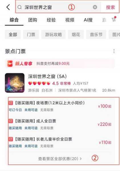 祁县千潮大观园门票, 如何购买最划算？