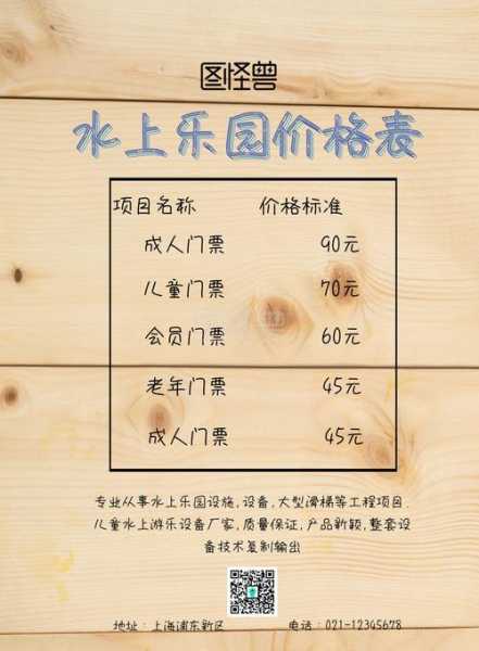 绥棱水上乐门票是多少,在哪儿购票最划算?