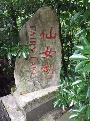 绵阳仙女湖景点门票, 最新价格及购买攻略