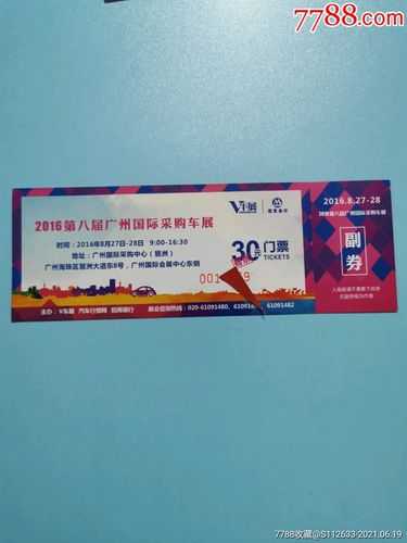 车展门票到付,如何快速购买和获取?