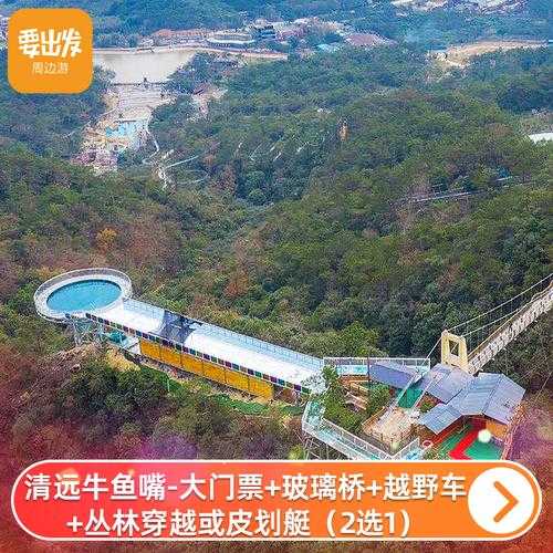 青远牛鱼嘴波离桥门票, 如何购买与旅游攻略?
