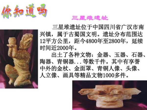 七星堆的历史秘密,您了解多少?