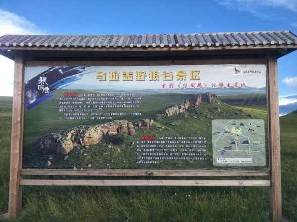 乌拉盖旅游攻略, 探索绝美自然与文化之旅