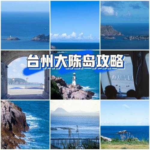 大陈岛旅游攻略, 轻松享受海岛假期!
