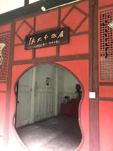 张大千故居:探寻艺术巨匠的生活与遗迹