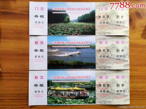 微山岛景区门票价格, 如何购买更划算?