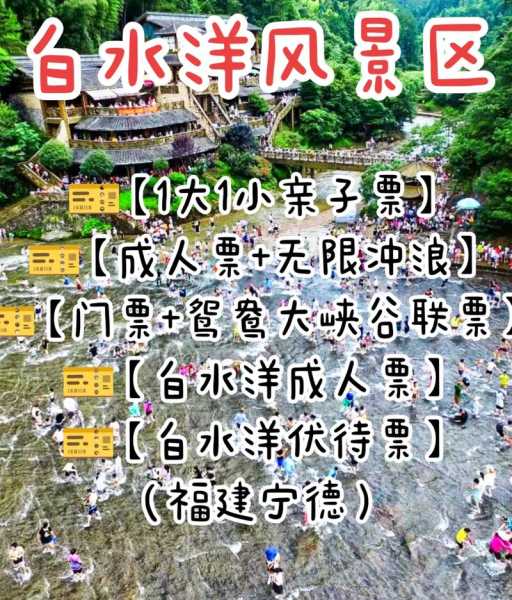 白水洋旅游攻略, 玩得开心又省钱的秘诀