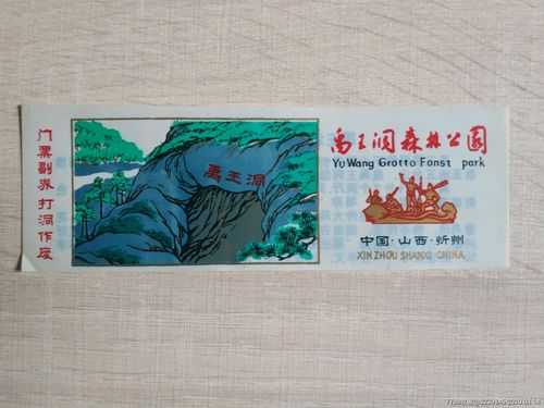 禹王洞门票价格大揭秘, 你知道多少钱吗?