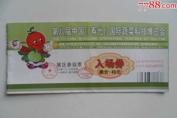 菜博会门票,如何购买最划算?