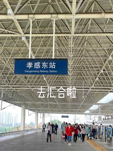 孝感东站在哪里, 如何轻松找到位置?