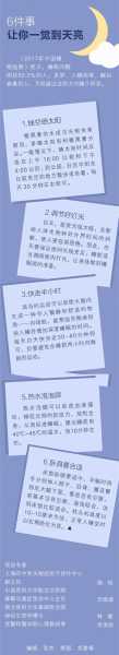巧眯:如何提升你的睡眠质量?