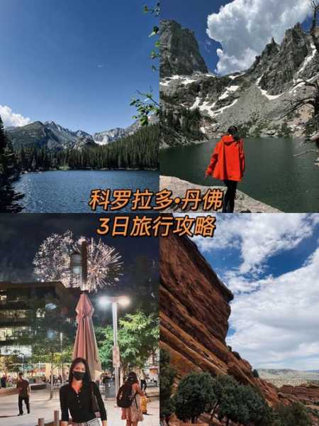 丹佛旅游, 如何规划完美行程?
