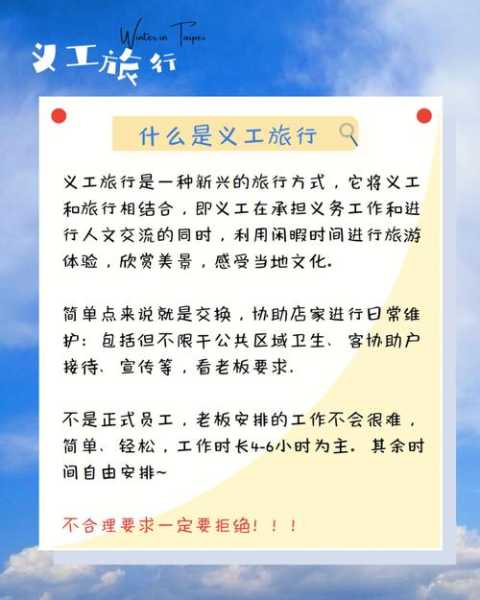 义工旅游, 如何让旅行更有意义？