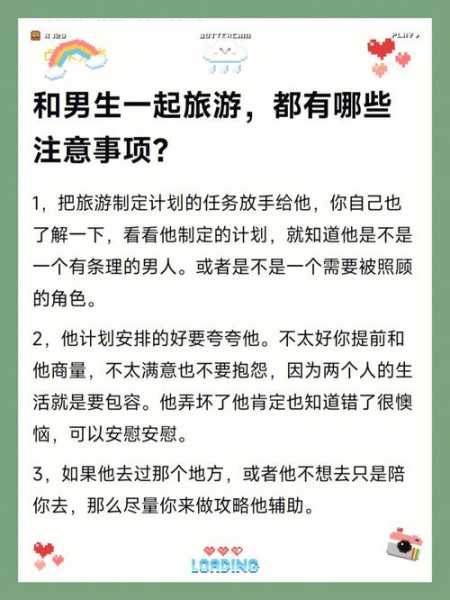 借钱旅游, 你该注意哪些事项?