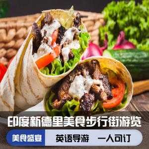 德里旅游:探索这座城市的必去景点与美食