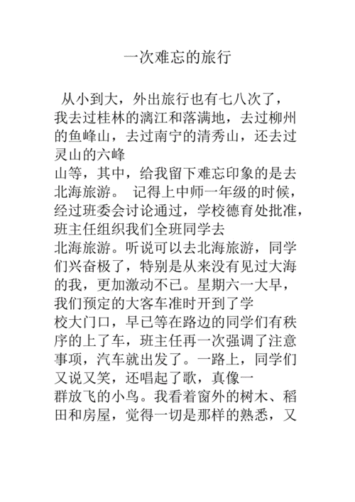 旅游前言, 探索精彩旅行背后的故事