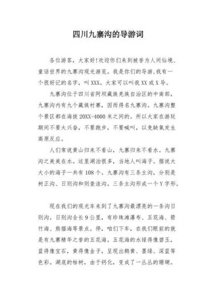旅游景点导游词, 如何让旅行更精彩?