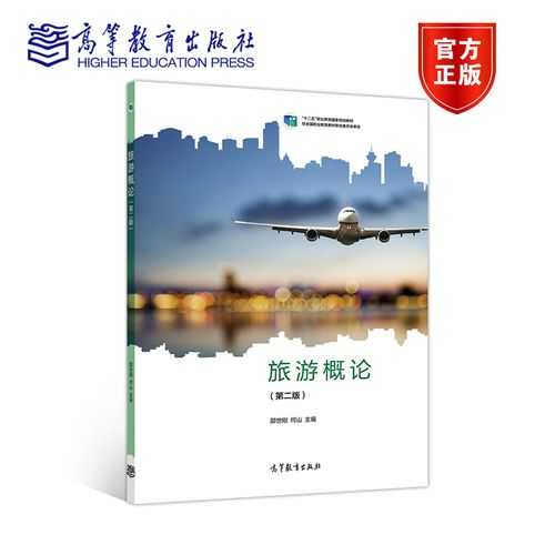 旅游管理书籍, 如何选择最实用的读物?