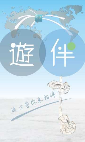 旅游结伴网, 找到志同道合的旅行伙伴