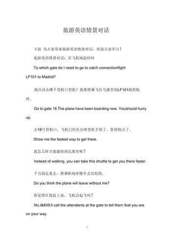 李宝宁旅游英语会话, 如何轻松沟通旅行中的问题