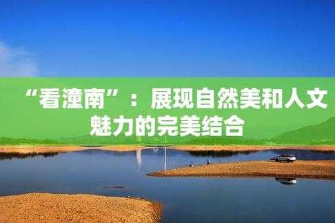 洈水旅游, 探索自然与人文的完美结合