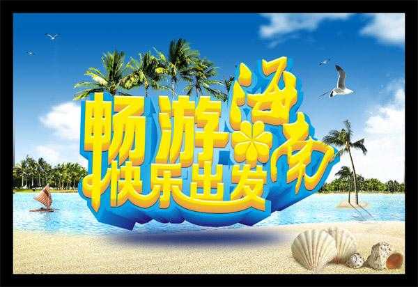 祝旅游愉快, 如何让你的旅程更精彩?