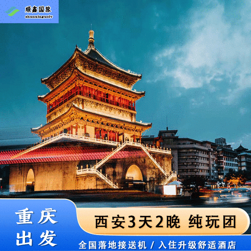 西安到重庆旅游, 发现这座城市的魅力之旅