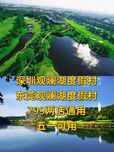观澜湖旅游, 你准备好探索了吗?