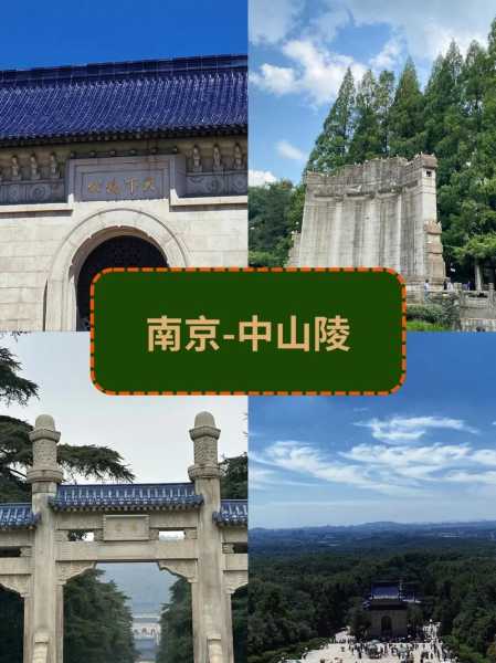 中山陵旅游, 探秘历史与自然的完美结合