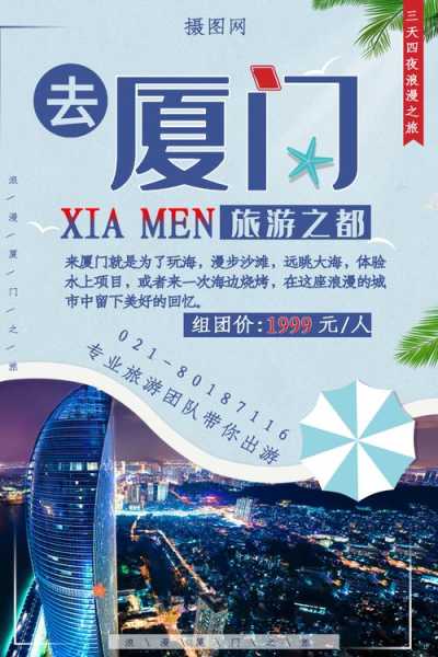厦门旅游报团,享受无忧旅程的最佳选择