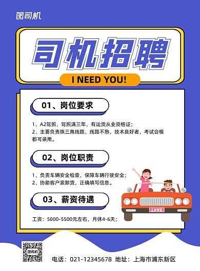 招聘旅游司机, 为每一次旅程增添舒适与安全