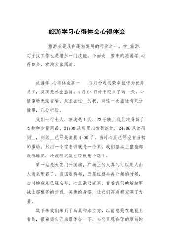 文明旅游总结, 如何提升旅游体验与素养?