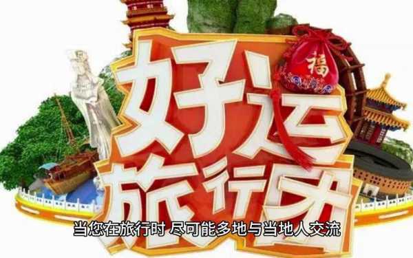 旅游交流会, 如何提升你的旅行体验?