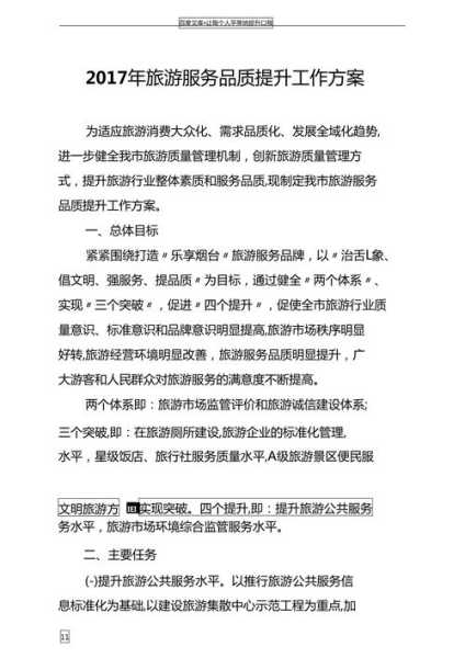 旅游人力, 如何提升服务质量?