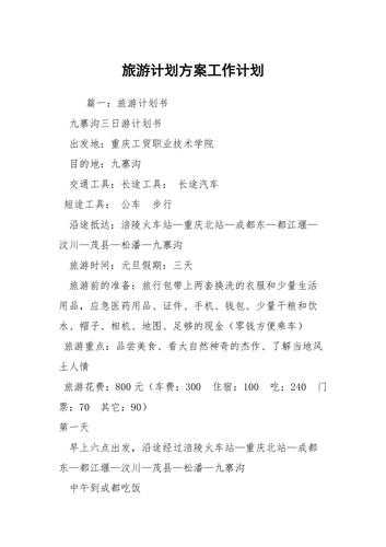 旅游咨询师, 如何选择最适合的旅行方案？
