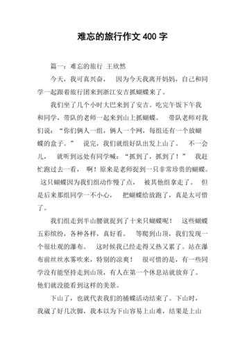 旅游小作文, 描述最难忘的旅行经历