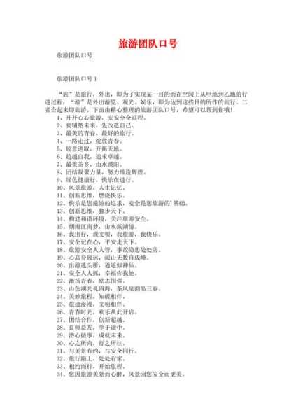 旅游形象口号,如何吸引更多游客?
