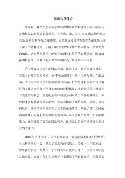 旅游态度, 如何影响你的旅行体验?